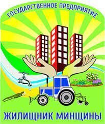 Жилищник Минщины