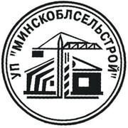 Минскоблсельстрой